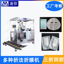 全自動折膜機面膜折膜機高速折膜機全自動伺服面膜折疊入袋包裝機