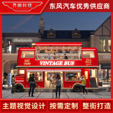 齊田 雙層巴士餐車營地露營咖啡車小吃車多功能餐車早餐四輪快餐