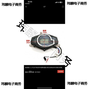 三代五代電動車電摩液晶儀表總成改裝儀表盤碼表顯示屏戰速
