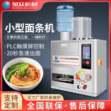 早餐鋪一人份20秒出面仿手工小型鮮面面條機旭眾智能全自動面條機