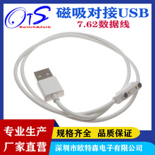 磁吸充電線適用榨汁杯智能手表2P間距7.62數據線磁吸頭對接USB
