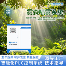 森系統主機高壓加濕器噴霧設備霧化景觀園林造霧庭院景觀霧森系統