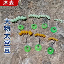 戶外釣魚大物夜光牛津豆太空豆橄欖型擋豆散裝巨物大物夜光太空豆