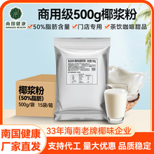 南國50脂肪含量純椰漿粉海南特產速溶椰汁椰奶椰漿粉裝烘培烹飪