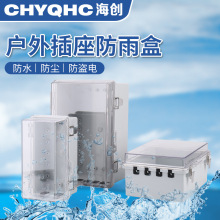 帶鎖排插防水盒防雨戶外露天電瓶汽車充電樁箱防盜移動插座電源盒