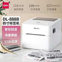 得力DL-888B/888D條碼打印機得力標簽打印機快遞單面單條碼標簽機