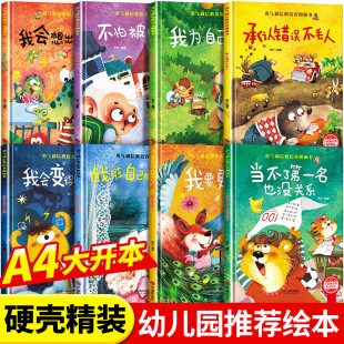 精裝硬殼兒童繪本3到6歲 幼兒園繪本閱讀專用老師推薦硬皮4到5歲