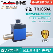 【動態扭矩】TR1050A-高精度動態扭矩傳感器/扭力傳感器/性能穩定