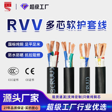RVV電源護套線2-30芯國標純銅家用電纜線軟電線監控戶外三相平方