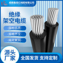 絕緣架空電纜低壓高壓JKLYJ-10KV單芯國標鋁線戶外架空電線工程用