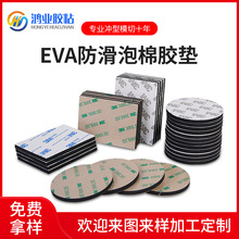 源頭工廠EVA腳墊圓形自粘防滑防震防火泡棉墊背膠黑色eva泡棉膠墊