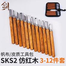 SK2仿紅木雕刻刀3-12件套刻刀套裝中性木刻雕無logo外貿刀具批發