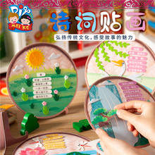 兒童益智玩具唐詩 詩詞貼畫幼兒園diy手工創意粘貼制作材料包禮物