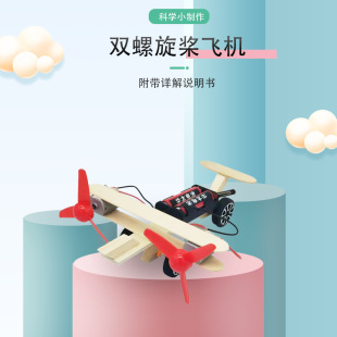 雙翼引擎滑行飛機幼兒園科學實驗教具小學生作業批發科學小實驗套