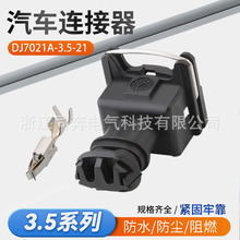 DJ7021A-3.5-21汽車連接器2孔接插件電磁閥開關插頭噴油嘴傳感器