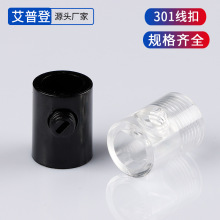 源頭廠家301線扣餐吊燈鎖線扣吊線燈固定線扣PC料塑料線扣廠家直
