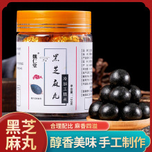 正品 魏仁堂黑芝麻丸九蒸九曬手工制作芝麻丸以黑養黑蜂蜜辟谷丸