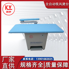 點動燙台自吸風燙台吸風燙台熨燙設備調溫電加熱高效可調溫