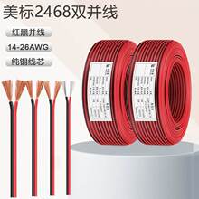美規UL2468紅黑雙並電子線正標廣告箱電源電線LED家用照明平行線