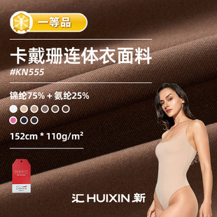現貨卡戴珊同款連體衣面料錦氨磨毛打底高彈柔軟塑身衣針織面料