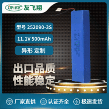UFX聚合物鋰電池252090 11.1v 500mAh 美容儀電池 LED燈電池