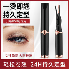 電動睫毛夾睫毛卷翹器電燙睫毛夾充電款加熱卷燙器燙眉器睫毛器