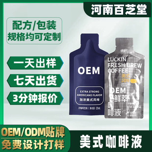 定制代加工同款鮮萃速溶即飲意式黑咖啡 OEM貼牌美式濃縮咖啡液