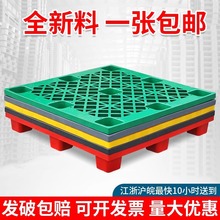 塑料托盤叉車卡板倉庫防潮墊板彩色地墊托板物流地台塑膠九腳棧板