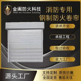 消防鋼制防火卷簾門防火門廠家直銷批發零售源頭工廠防火工廠工程