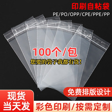 pe自粘袋 服裝包裝袋透明軟塑料印刷封口袋防塵廠家批發包裝袋