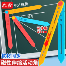 磁性可伸縮活動角小學數學二年級角的認識操作材料大活動角演示器
