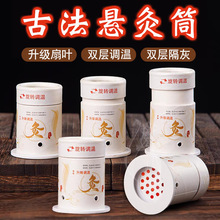 懸灸筒小灸筒艾柱艾條艾灸盒子艾灸罐小懸灸家用隨身灸批發紙筒灸