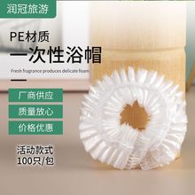 跨境批發一次性浴帽PE材質防水透明洗澡頭套家用民居酒店賓館