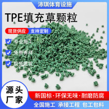 TPE四葉草塑膠顆粒耐低溫熱塑性體育場人造草坪填充彈性體TPE顆粒