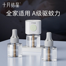 十月結晶電熱蚊香液溫和睡眠給寶寶呵護的空間液+加熱器合集介紹
