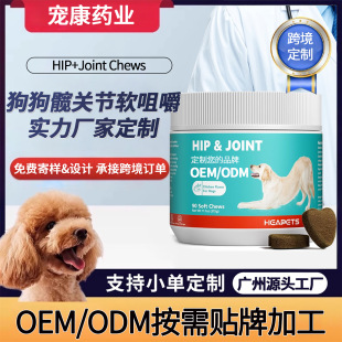 寵物髖關節補充劑含MSM綠唇貽貝軟骨素顆粒加工跨境狗狗軟咀嚼片