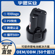 牧田BL1013替代電池10.8V工具電池18650手電鑽電池三元鋰電池工廠