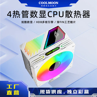 台式電腦四銅管數顯cpu散熱器ARGB發光多平台溫控靜音散熱cpu風扇