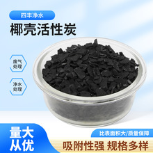 椰殼活性炭廠家工業污水廢氣處理吸附活性炭濾料