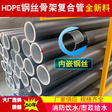 鋼絲網骨架復合管灌溉消防給水管 HDPE電熔管工程骨架管工廠批發