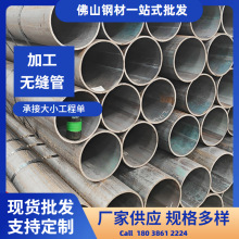 佛山無縫鋼管定尺切割  45#機械加工無縫鋼管20#小口徑薄厚壁無縫
