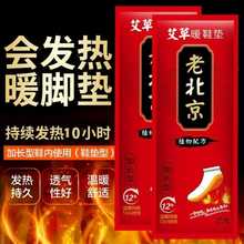 廠家批發自發熱鞋墊男暖足貼暖腳底熱墊家用女暖腳貼發熱鞋墊冬天