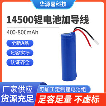 14500鋰電池組3.7V加導線500mAh可充電鋰電池遙控玩具車電動風扇