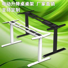 升降桌架三節雙電機站立式工作台單電機智能調節升降電腦桌架桌腿