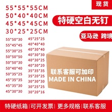 正方形五層特硬搬家紙箱加厚快遞打包大號周轉箱亞馬遜Fba物流箱