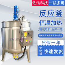 不銹鋼攪拌罐水性膠水電加熱攪拌罐液體肥料乳化罐盤管高速分散機