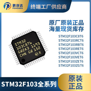 ICƬC STM32F103C8T6 CBT6 RCT6 RBT6 VCT6 ԭbSTF؛