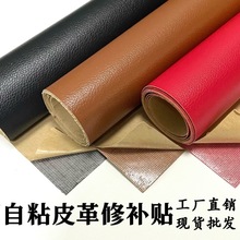 抖音跨境現貨批發背膠自粘皮革貼沙發修補貼翻新修復貼皮革補丁貼