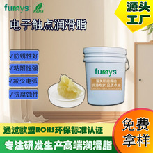 供應高品質導電潤滑脂觸點潤滑脂防腐蝕減少電弧的產生