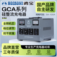 鴻寶定制硅整流充電器蓄電池通用型全自動大功率汽車電瓶充電器